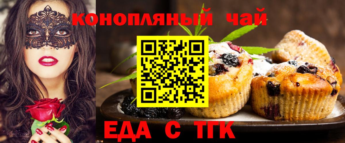 Еда ТГК конопля  Вход с VPN  Ейск 