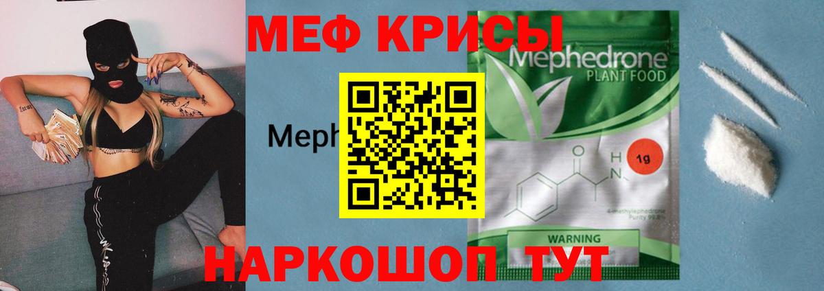 Меф мука Ейск